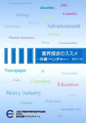 業界探求セミナーパンフ表紙