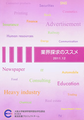業界探求セミナーパンフ表紙