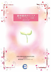 業界探求セミナー10月冊子