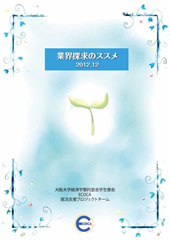 業界探求セミナー10月冊子