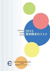 業界探求セミナー10月冊子