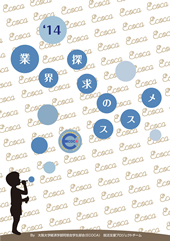 業界探求セミナー10月冊子