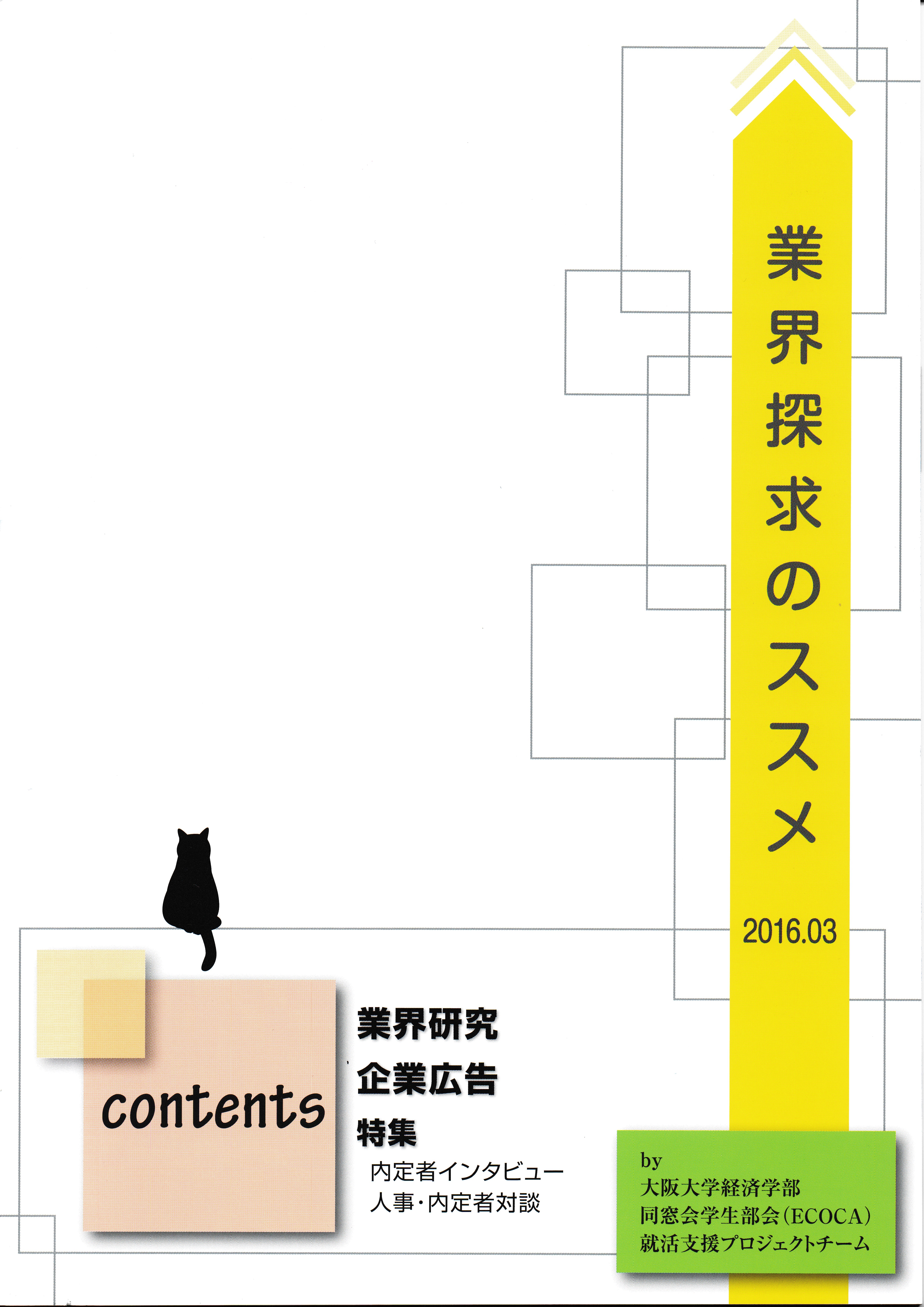 業界探求セミナー10月冊子