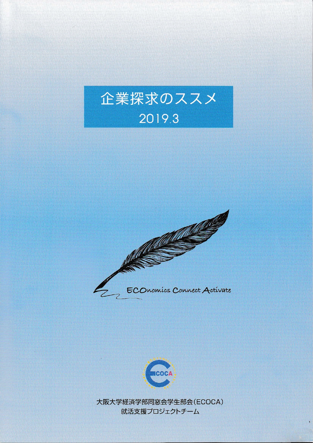 企業探求セミナー冊子