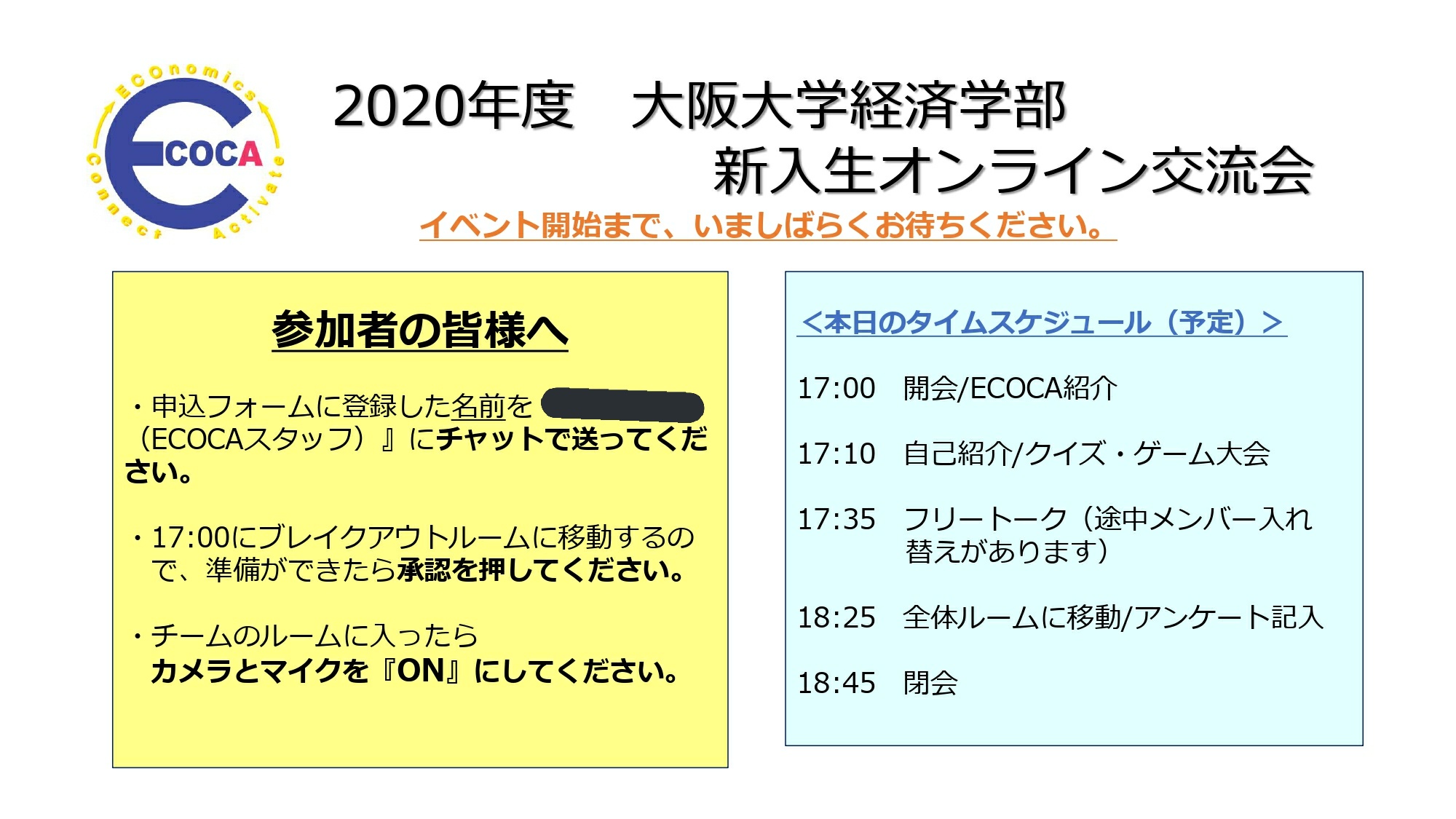 オンライン交流会見出し