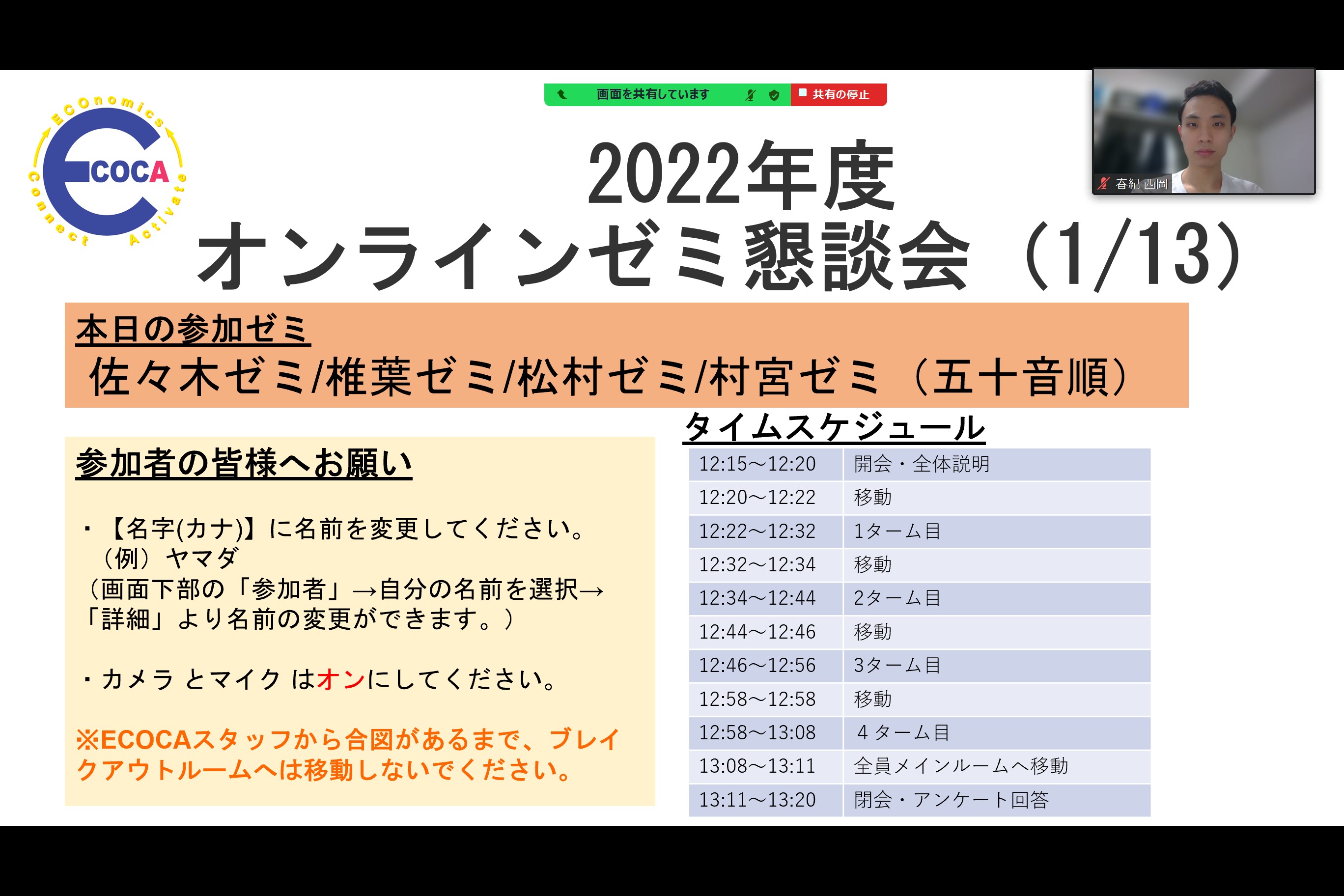 ゼミ懇2021見出し