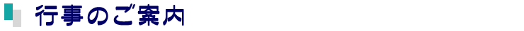 gyouji_logo
