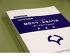 書籍（産業経済と企業経営）
