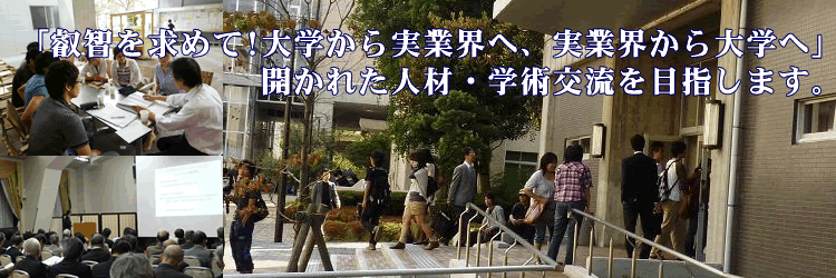 叡智を求めて!開かれた人材・学術交流を目指します。